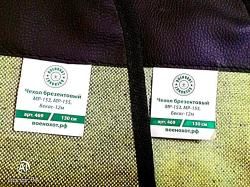 Новые мягкие чехлы 130см.