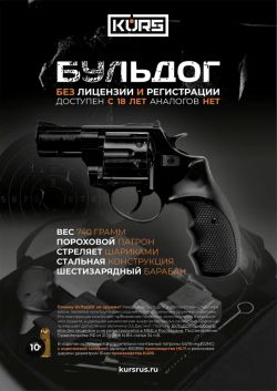 Новый Бульдог KURS в наличии
