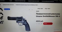 Новый фирменный пневматический револьвер Смит энд Вессон 586-R-4" (обмен)