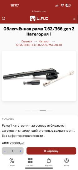 Облегчённая рама 7,62/366 gen 2 Категория 1 (АК, TG2)