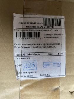 Оборудование для фаертага