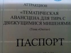 Оборудование для тира