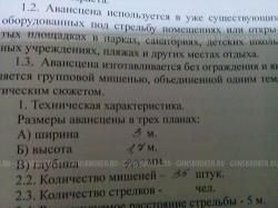 Оборудование для тира