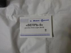 1) ОЦ-25 2)Вепрь-9.