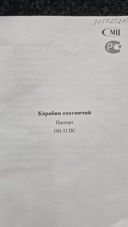 ОЦ-32, кал.7,62х54R