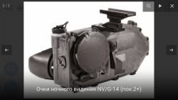 Очки ночного видения NV/G-14 (пок.2+)
