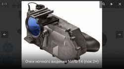 Очки ночного видения NV/G-14 (пок.2+)