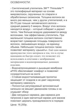 Одежда Flying duck для охоты