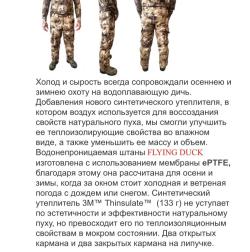 Одежда Flying duck для охоты