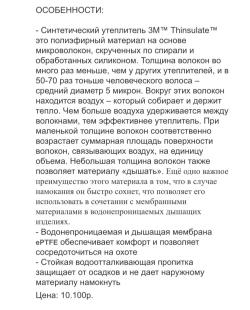 Одежда Flying duck для охоты