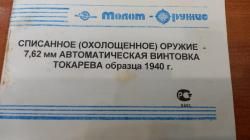 Охлащённый АВТ 40 1944