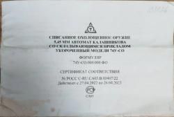 Охолощенный АКСУ 74 кал 5,45