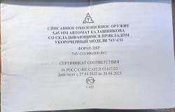 Охолощенный автомат АК-74У-СО к.5,45х39
