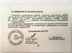 Охолощенный Немецкий Штурмгевер МП 44