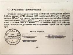 Охолощенный Немецкий Штурмгевер МП 44