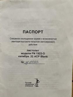 Охолощенный пистолет Browning