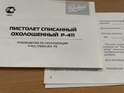 Охолощенный пистолет Макарова ПМ Р-411-02 (Кованый затвор)