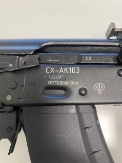 Охолощенный СХП Калашникова ОС-АК-103(Ижмаш) 7.62х39
