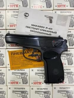 Охолощенный СХП пистолет Макарова Р-411-01 (Байкал) 10ТК