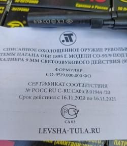 Охолощенный СХП револьвер Наган СО-95/9 (ТОЗ)