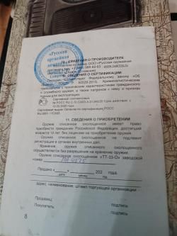 Охолощенный СХП ТТ-33-О (Токарев) 7,62х25 Blank/1 кат.