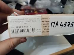 Охолощенный СХП ТТ-33-О (Токарев) 7,62х25 Blank/1 кат.