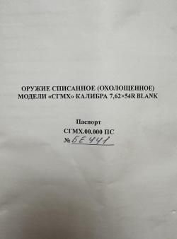 Охолощенный станковый пулемет Горюнова