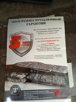 Охотничье руж