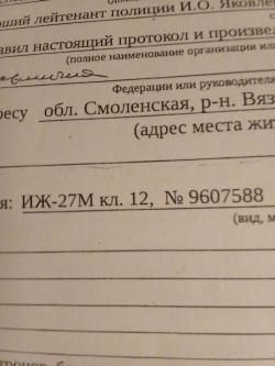 Охотничье ружьё ИЖ-27М
