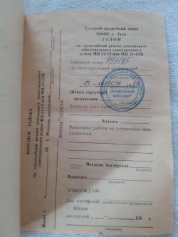 Охотничье ружье   МЦ 21-12