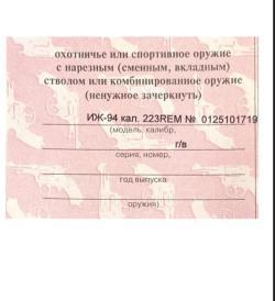 Охотничье ружье с нарезным стволом ИЖ-94 кал.223REM