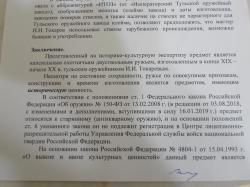 Охотничье ружьё ТОЗ дульнозарядное антикварное