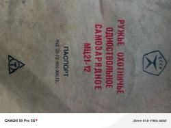 Охотничье самозарядное ружьё МЦ 21-12