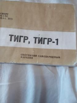 Охотничий карабин Тигр, калибр 7,62*54, кучность 21 мм.