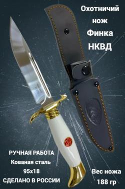 Охотничий нож Финка НКВД СССР / Нож туристический, новый. Не Китай.