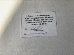 ОООП «Лидер» (ВПО-501) из ТТ 1952 г., калибр 10х32. Г. Королев