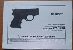 ОООП пистолет  STALKER  к. 9мм РА