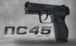 ООП ПС-45 исп. 01 45 Rubber (ОООП)