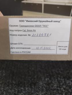 ООП, ПСС, кал.9Р.А