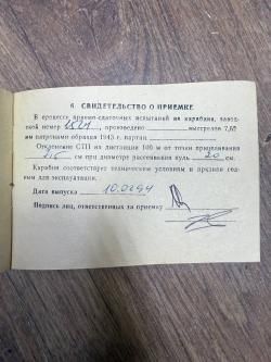 ОП-СКС , кал. 7,62/39 в СПБ