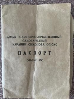 ОП СКС к. 7,62х39
