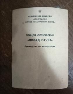 ОП СКС, калибр 7,62*39 мм, 1949 года. В комплекте оптический прицел "Пилад П4х32",чехол. ,