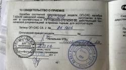 ОП-СКС