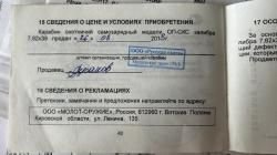 ОП-СКС