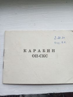 ОП СКС
