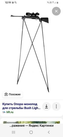 Опора для стрельбы