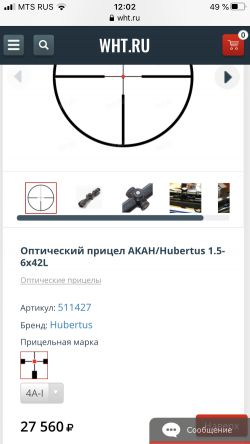 Оптический прицел AKAH/Hubertus 1.5-6х42L