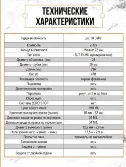 Оптический прицел Discovery HD 2-12X44SFIR (кольца weaver). "1 фокалка"