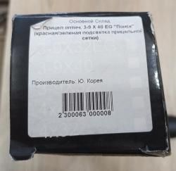 Оптический прицел для пневматики Gamo 3-9x40 EG