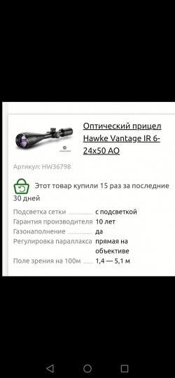оптический прицел HAWKE VANTAGE IR 6-24х50AO